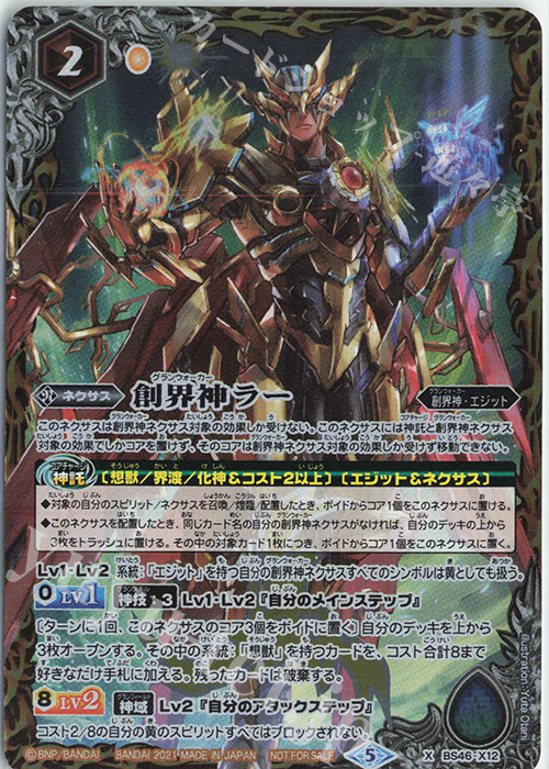 X 創界神ラー(BS57収録/2021年度版) | 販売 | [BS57]真・転醒編 第2章 究極の神醒 | バトルスピリッツ