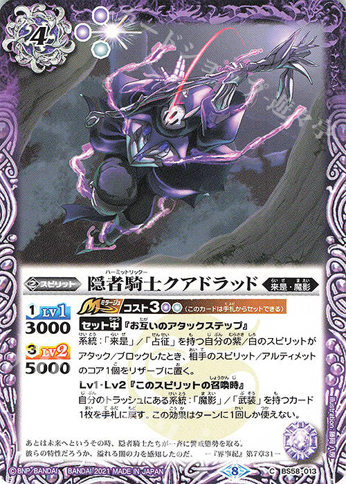 C 隠者騎士クアドラッド | 販売 | [BS58]真・転醒編 第3章 始原の鼓動 | バトルスピリッツ