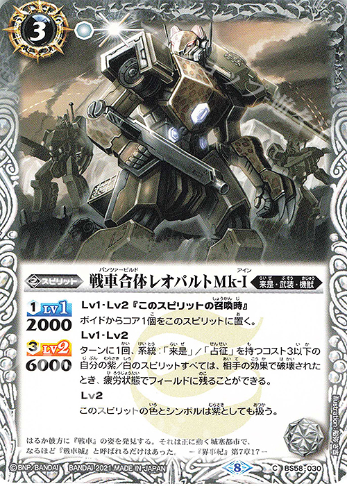 C 戦車合体レオパルトMk-I | 買取 | [BS58]真・転醒編 第3章 始原の鼓動 | バトルスピリッツ