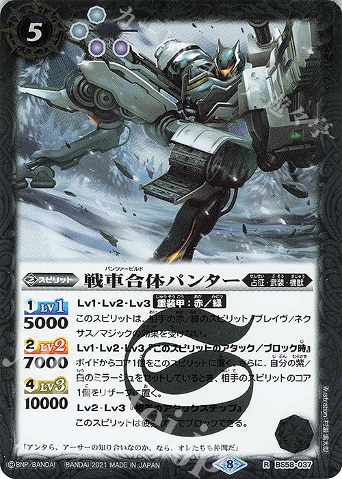 R 戦車合体パンター | 販売 | [BS58]真・転醒編 第3章 始原の鼓動 | バトルスピリッツ