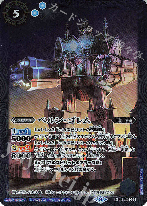 【傷】 M ベルン・ゴレム | 販売 | [BS58]真・転醒編 第3章 始原の鼓動 | バトルスピリッツ