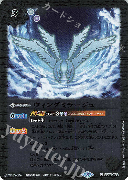 M ウィングミラージュ | 販売 | [BS58]真・転醒編 第3章 始原の鼓動 | バトルスピリッツ