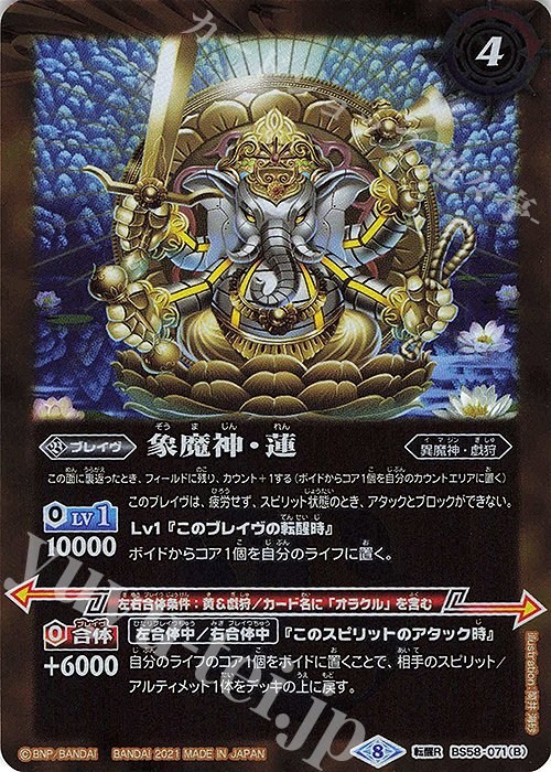 転醒R 睡蓮の創界石｜象魔神・蓮 | 販売 | [BS58]真・転醒編 第3章 始原の鼓動 | バトルスピリッツ