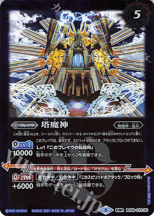 転醒R 塔の創界石｜塔魔神 | 販売 | [BS58]真・転醒編 第3章 始原の鼓動 | バトルスピリッツ