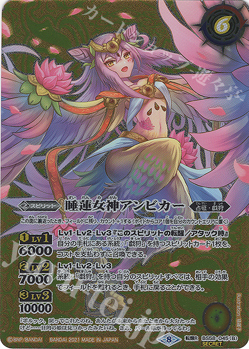 転醒R-SEC 睡蓮鳥アンビカー｜睡蓮女神アンビカー(SECRET)  | 販売 | [BS58]真・転醒編 第3章 始原の鼓動 | バトルスピリッツ