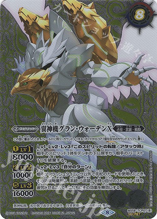 【傷】 SEC 鉄騎皇イグドラシルX｜翼神機グラン・ウォーデンX(SECRET)  | 販売 | [BS58]真・転醒編 第3章 始原の鼓動 | バトルスピリッツ