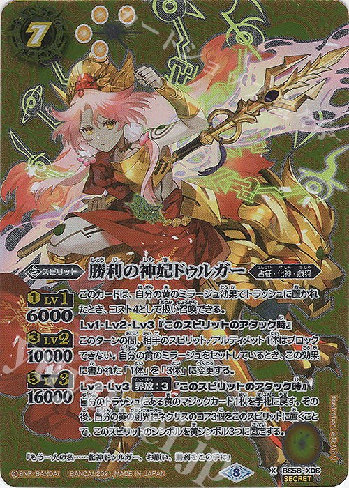 【傷】 X-SEC 勝利の神妃ドゥルガー(SECRET) | 販売 | [BS58]真・転醒編 第3章 始原の鼓動 | バトルスピリッツ