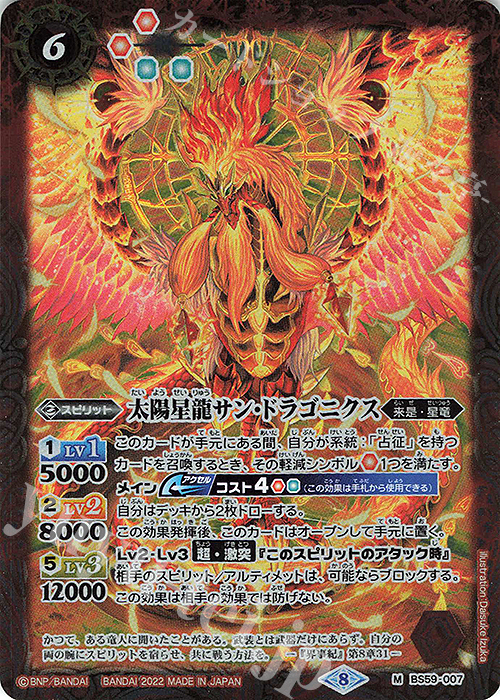 M 太陽星龍サン・ドラゴニクス | 販売 | [BS59]真・転醒編 第4章 運命の変革 | バトルスピリッツ