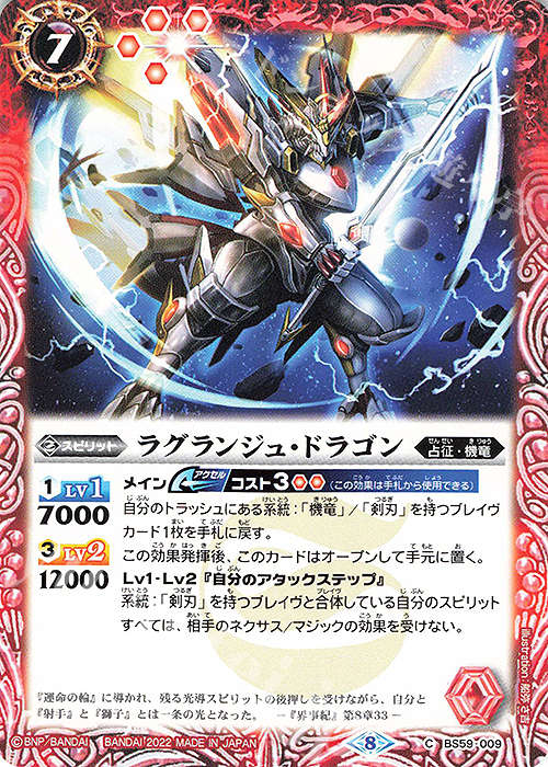 C ラグランジュ・ドラゴン | 販売 | [BS59]真・転醒編 第4章 運命の変革 | バトルスピリッツ