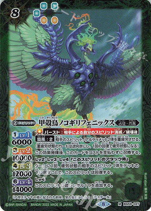 M 甲殻鳥ノコギリフェニックス | 販売 | [BS59]真・転醒編 第4章 運命の変革 | バトルスピリッツ