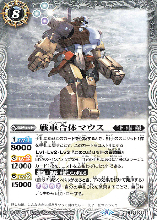 C 戦車合体マウス | 販売 | [BS59]真・転醒編 第4章 運命の変革 | バトルスピリッツ