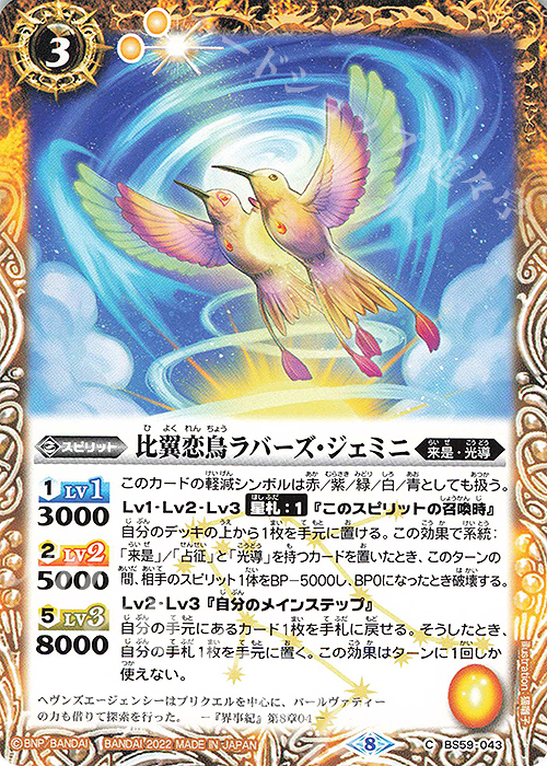 C 比翼恋鳥ラバーズ・ジェミニ | 買取 | [BS59]真・転醒編 第4章 運命の変革 | バトルスピリッツ