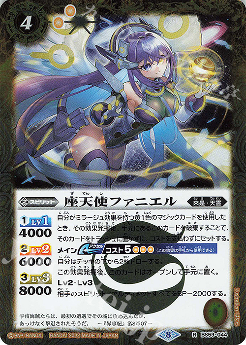R 座天使ファニエル | 販売 | [BS59]真・転醒編 第4章 運命の変革 | バトルスピリッツ