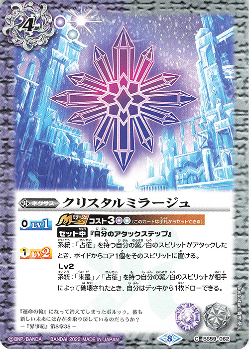 C クリスタルミラージュ | 販売 | [BS59]真・転醒編 第4章 運命の変革 | バトルスピリッツ