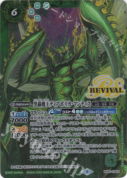 黒蟲魔王ディアボリカ・マンティス 販売 | [BS59]真・転醒編 第4