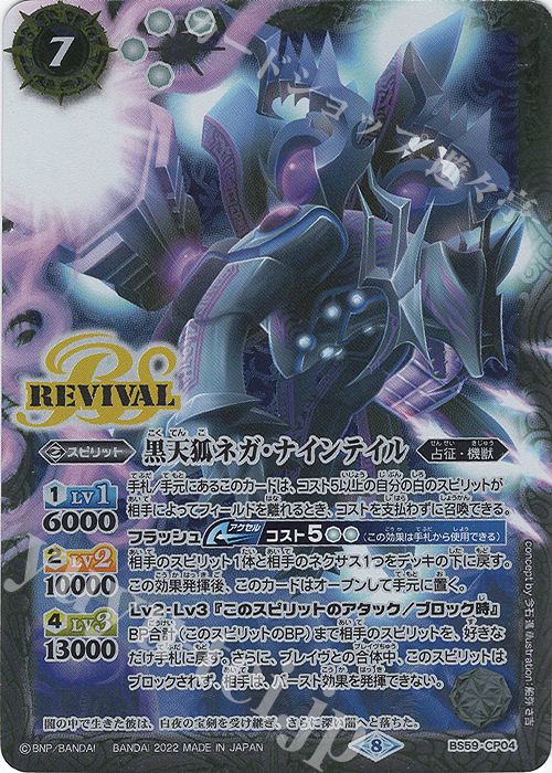 【傷】 - 黒天狐ネガ・ナインテイル | 販売 | [BS59]真・転醒編 第4章 運命の変革 | バトルスピリッツ