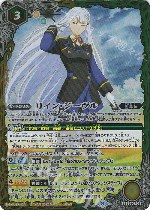 【傷】 - リイン・ジーヴル | 販売 | [BS59]真・転醒編 第4章 運命の変革 | バトルスピリッツ