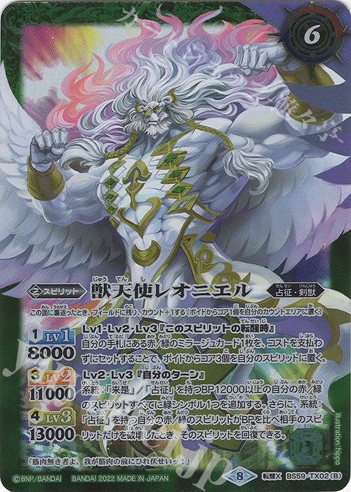 転醒X マッスルドクトリンミラージュ｜獣天使レオニエル | 販売 | [BS59]真・転醒編 第4章 運命の変革 | バトルスピリッツ