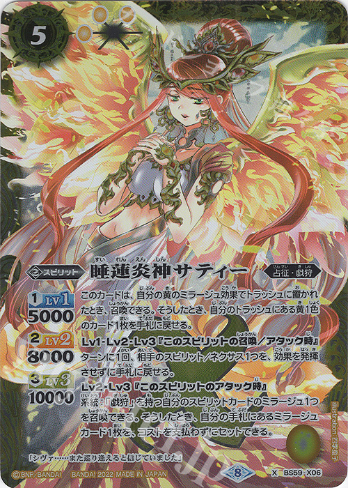 X 睡蓮炎神サティー | 販売 | [BS59]真・転醒編 第4章 運命の変革 | バトルスピリッツ