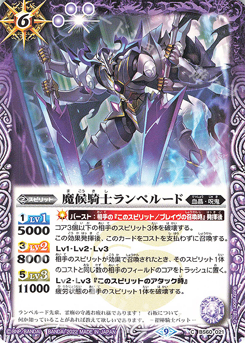 C 魔候騎士ランペルード | 販売 | [BS60]契約編 第1章 ファーストパートナー | バトルスピリッツ