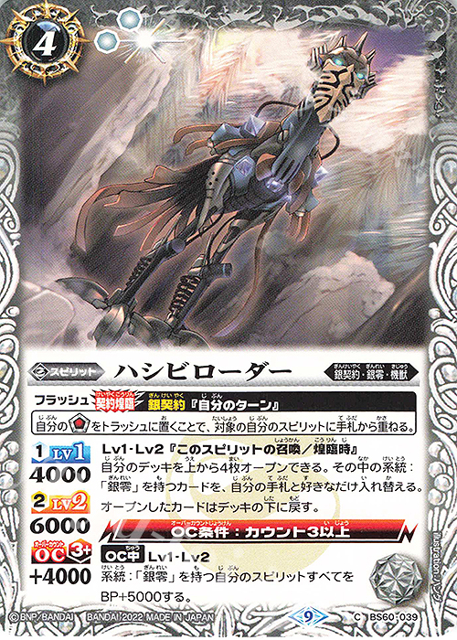 C ハシビローダー | 販売 | [BS60]契約編 第1章 ファーストパートナー | バトルスピリッツ