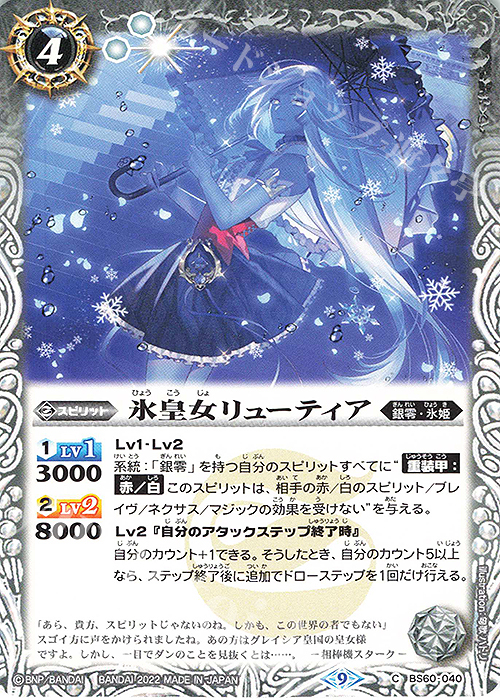 C 氷皇女リューティア | 販売 | [BS60]契約編 第1章 ファーストパートナー | バトルスピリッツ