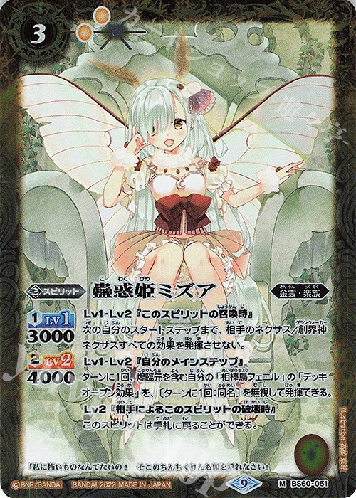 M 蠱惑姫ミズア | 販売 | [BS60]契約編 第1章 ファーストパートナー | バトルスピリッツ