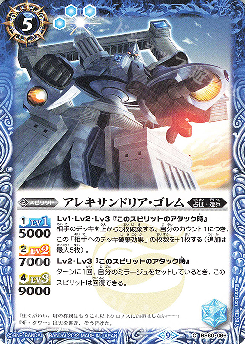 C アレキサンドリア・ゴレム | 販売 | [BS60]契約編 第1章 ファーストパートナー | バトルスピリッツ