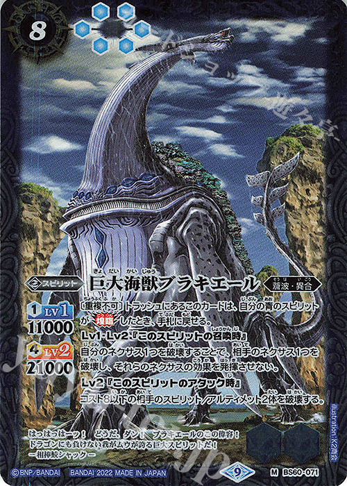 M 巨大海獣ブラキエール | 販売 | [BS60]契約編 第1章 ファーストパートナー | バトルスピリッツ