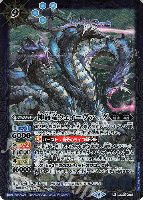 M 神海竜ウェイ＝ヴァーグ | 買取 | [BS60]契約編 第1章 ファーストパートナー | バトルスピリッツ