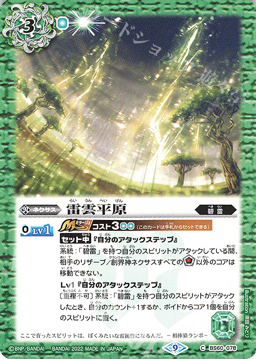 【傷】 C 雷雲平原 | 販売 | [BS60]契約編 第1章 ファーストパートナー | バトルスピリッツ