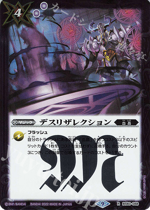【傷】 R デスリザレクション | 販売 | [BS60]契約編 第1章 ファーストパートナー | バトルスピリッツ