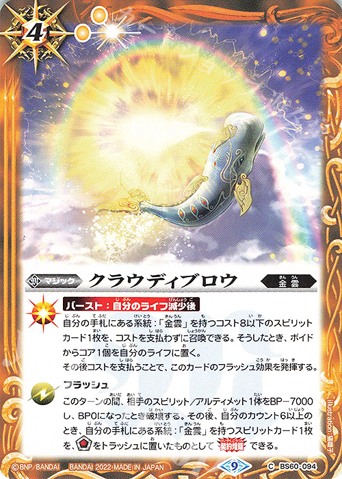 C クラウディブロウ | 販売 | [BS60]契約編 第1章 ファーストパートナー | バトルスピリッツ