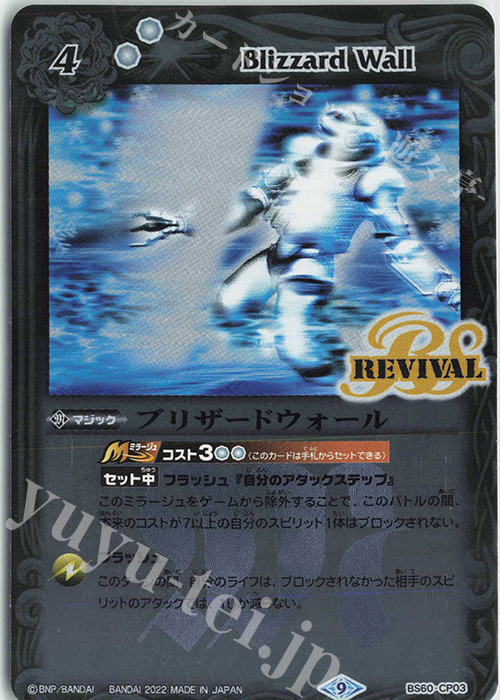 【傷】 - ブリザードウォール | 販売 | [BS60]契約編 第1章 ファーストパートナー | バトルスピリッツ