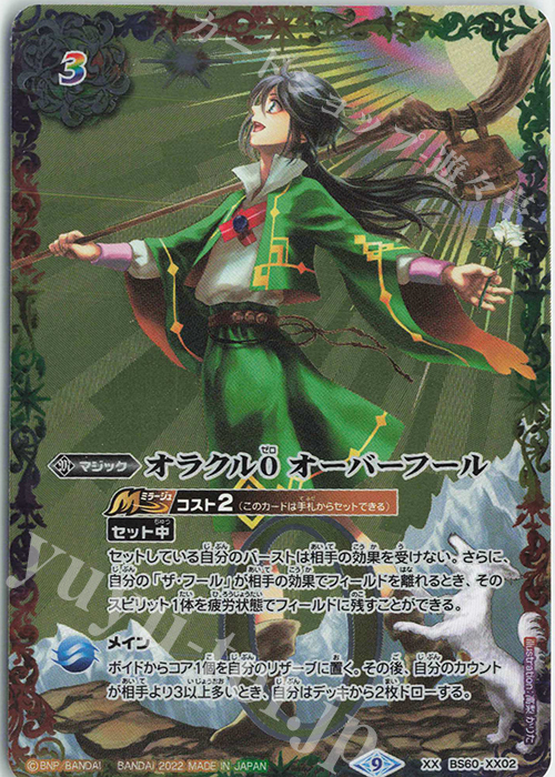 XX オラクル0 オーバーフール | 買取 | [BS60]契約編 第1章 ファーストパートナー | バトルスピリッツ