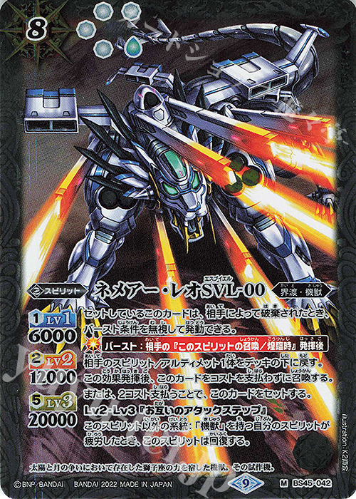 M ネメアー・レオSVL-00(BS60収録/2022年度版)  | 販売 | [BS60]契約編 第1章 ファーストパートナー | バトルスピリッツ