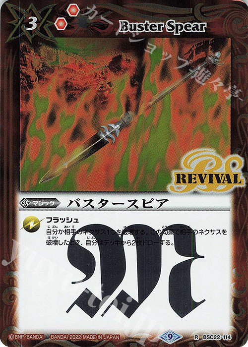 R バスタースピア(BS60収録/2022年度版)  | 買取 | [BS60]契約編 第1章 ファーストパートナー | バトルスピリッツ