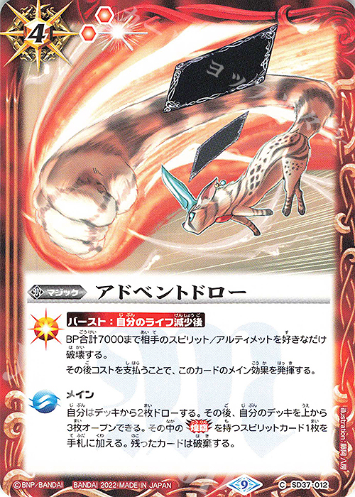 C アドベントドロー(BS60収録/2022年度版)  | 買取 | [BS60]契約編 第1章 ファーストパートナー | バトルスピリッツ