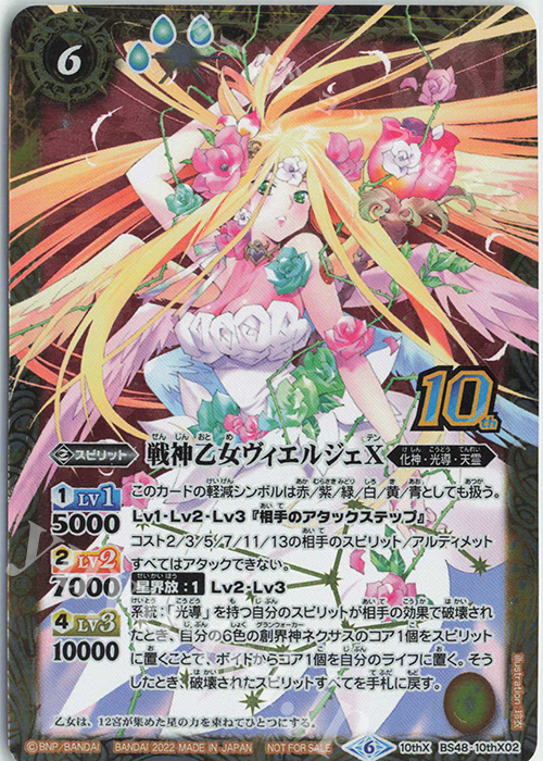 【傷】 10thX 戦神乙女ヴィエルジェX(BS60特典パック収録/2022年度版) | 販売 | [BS60]契約編 第1章 ファーストパートナー | バトルスピリッツ