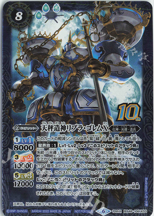10thX 天秤造神リブラ・ゴレムX(BS60特典パック収録/2022年度版) | 販売 | [BS60]契約編 第1章 ファーストパートナー | バトルスピリッツ