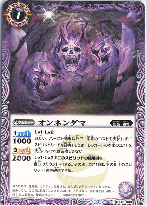 C オンネンダマ | 販売 | [BS61]契約編 第2章 リベレーションオブゴッド | バトルスピリッツ
