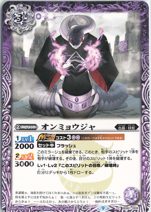 C オンミョウジャ | 販売 | [BS61]契約編 第2章 リベレーションオブゴッド | バトルスピリッツ