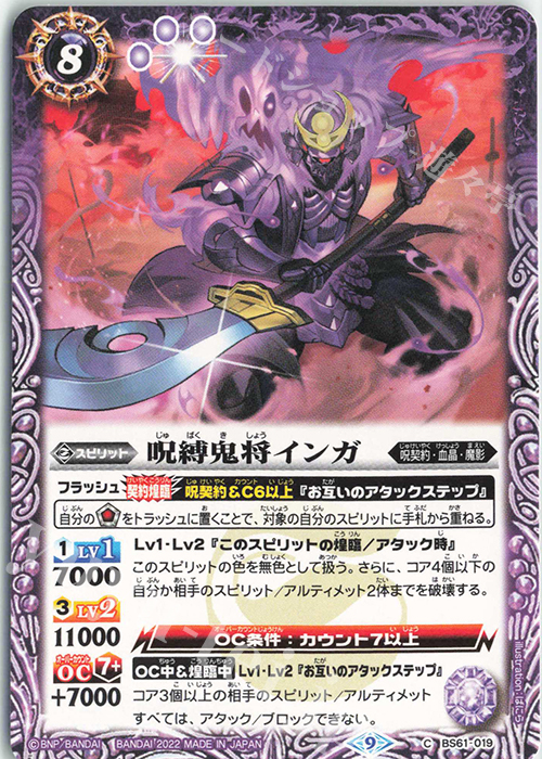 C 呪縛鬼将インガ | 販売 | [BS61]契約編 第2章 リベレーションオブゴッド | バトルスピリッツ