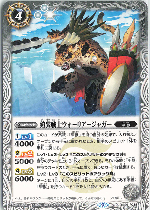 C 鎧装戦士ウォーリアージャガー | 販売 | [BS61]契約編 第2章 リベレーションオブゴッド | バトルスピリッツ