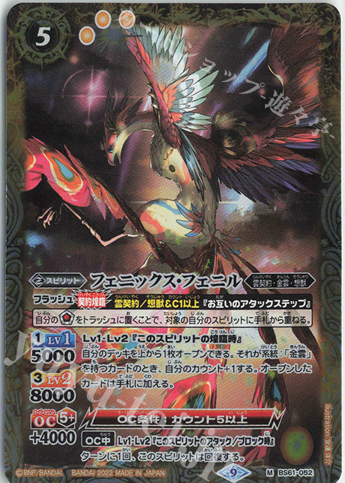 【傷】 M フェニックス・フェニル | 販売 | [BS61]契約編 第2章 リベレーションオブゴッド | バトルスピリッツ