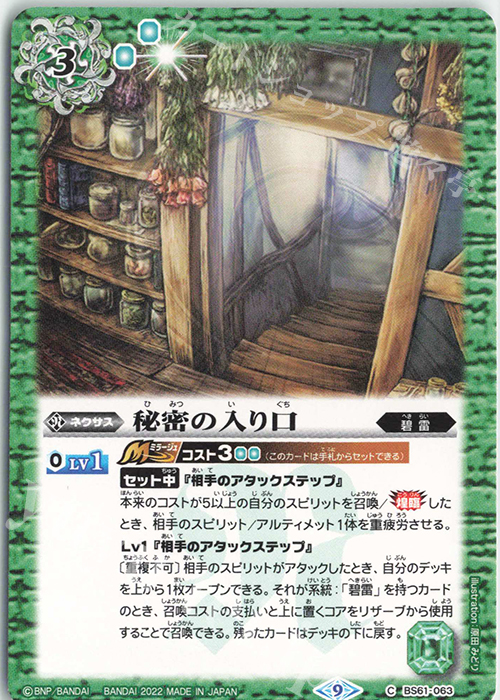 C 秘密の入り口 | 販売 | [BS61]契約編 第2章 リベレーションオブゴッド | バトルスピリッツ