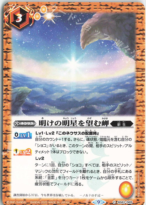 C 明けの明星を望む岬 | 販売 | [BS61]契約編 第2章 リベレーションオブゴッド | バトルスピリッツ
