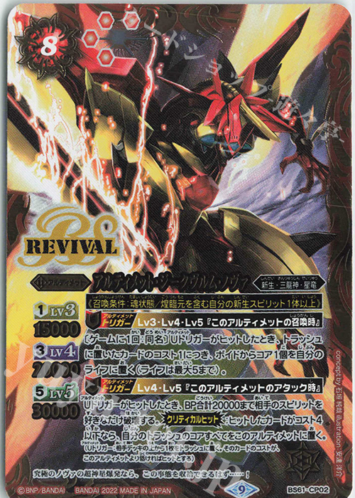 【傷】 - アルティメット・ジークヴルム・ノヴァ | 販売 | [BS61]契約編 第2章 リベレーションオブゴッド | バトルスピリッツ