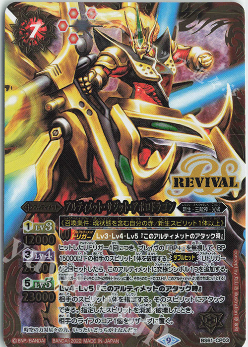 - アルティメット・サジット・アポロドラゴン | 販売 | [BS61]契約編 第2章 リベレーションオブゴッド | バトルスピリッツ