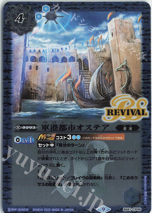 - 軍港都市オステア | 販売 | [BS61]契約編 第2章 リベレーションオブゴッド | バトルスピリッツ